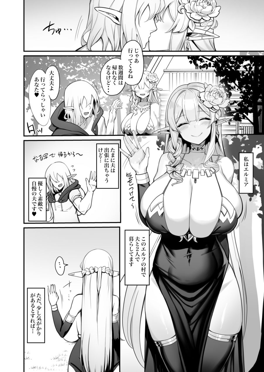 人妻エルフは欲求不満 サンプル1ページ目