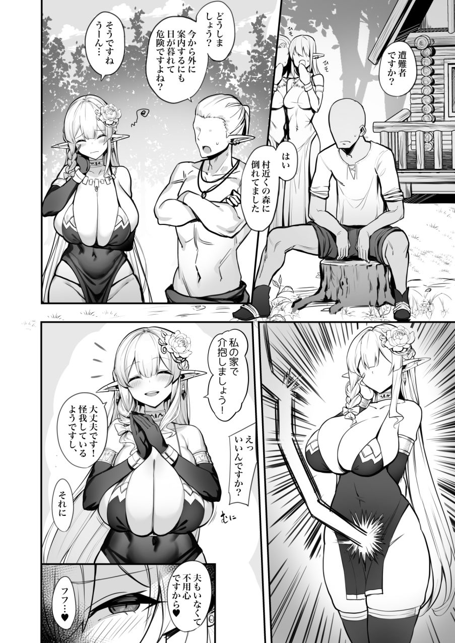 人妻エルフは欲求不満 サンプル3ページ目