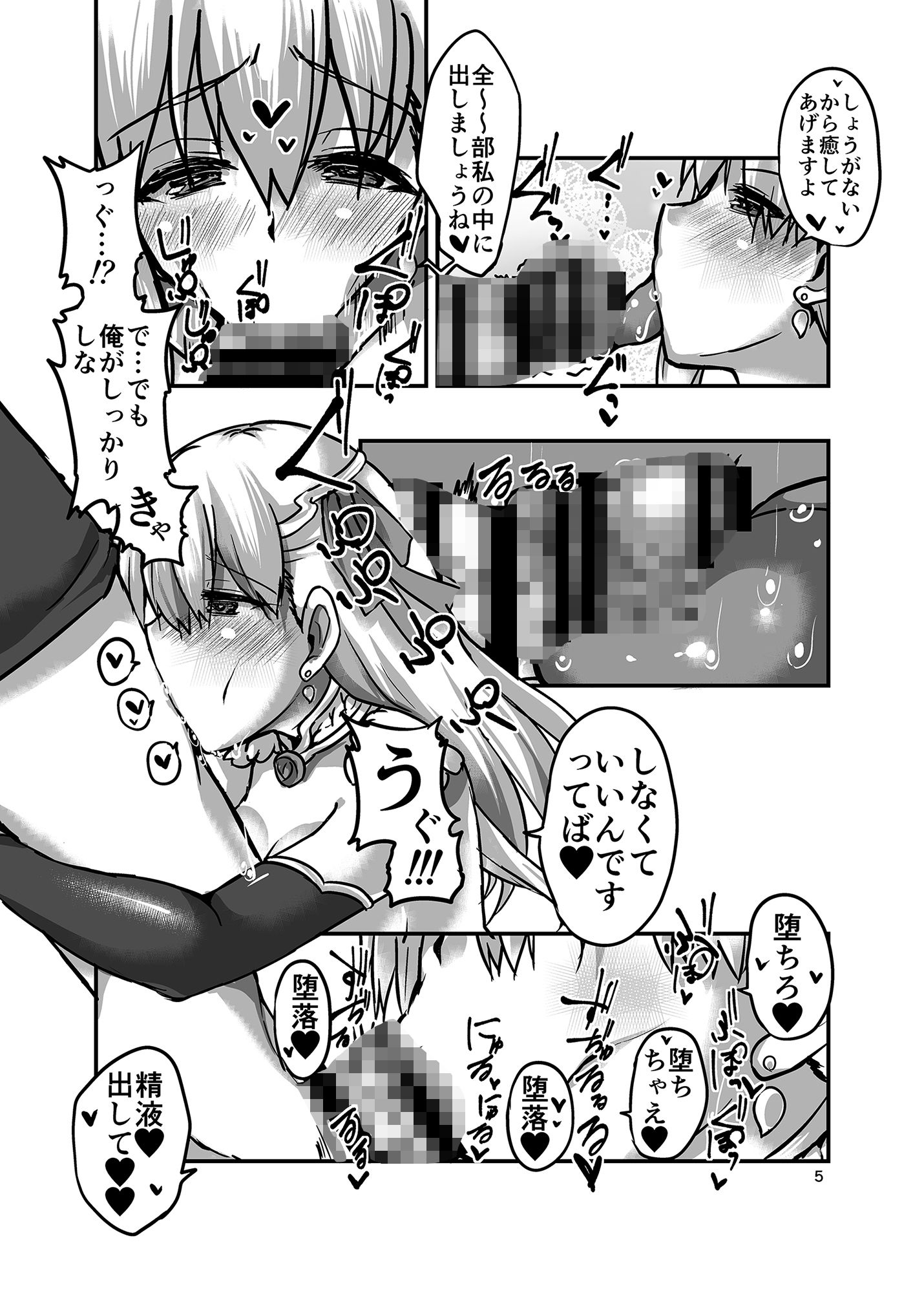 堕落タイム サンプル1ページ目