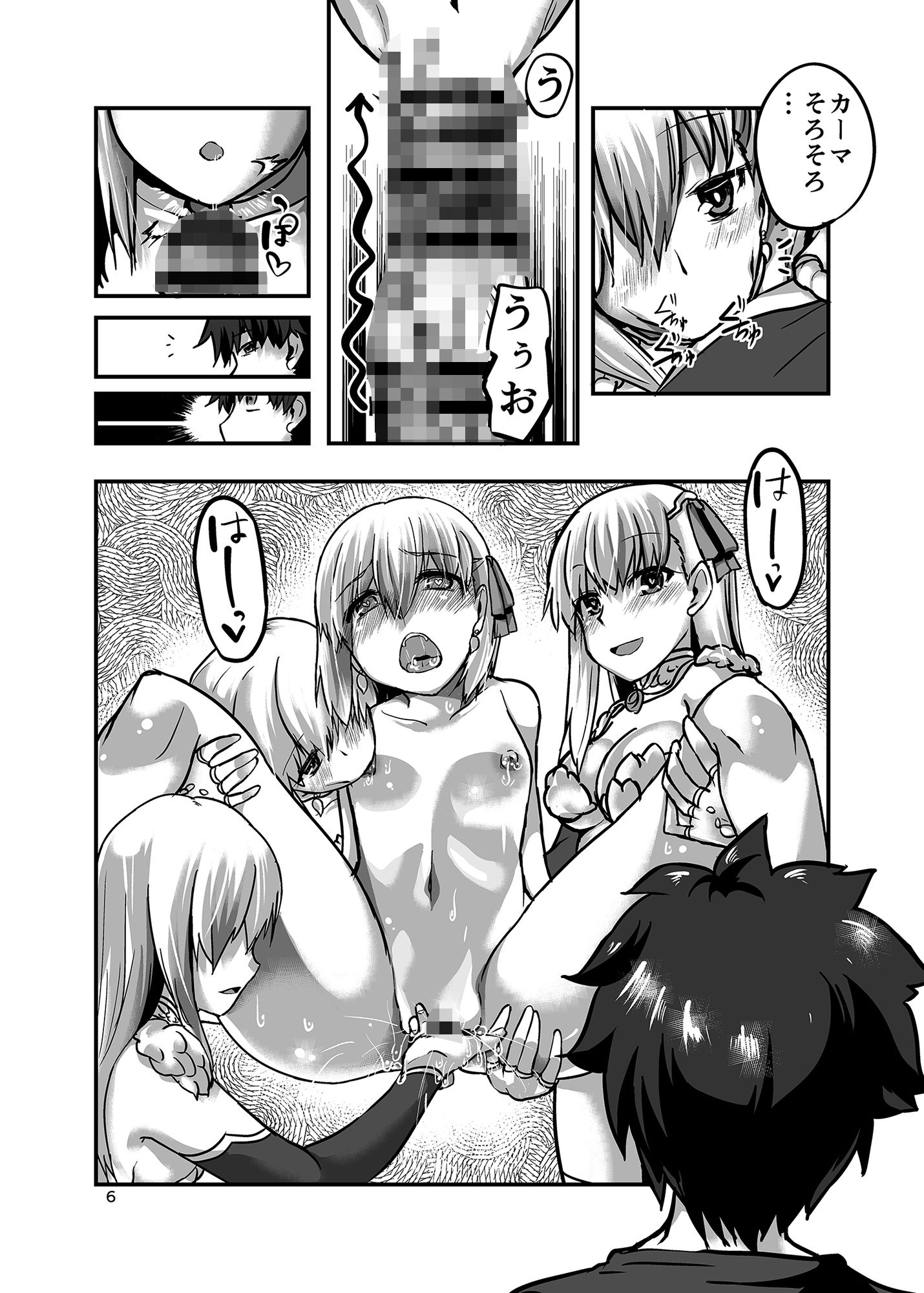 堕落タイム サンプル2ページ目