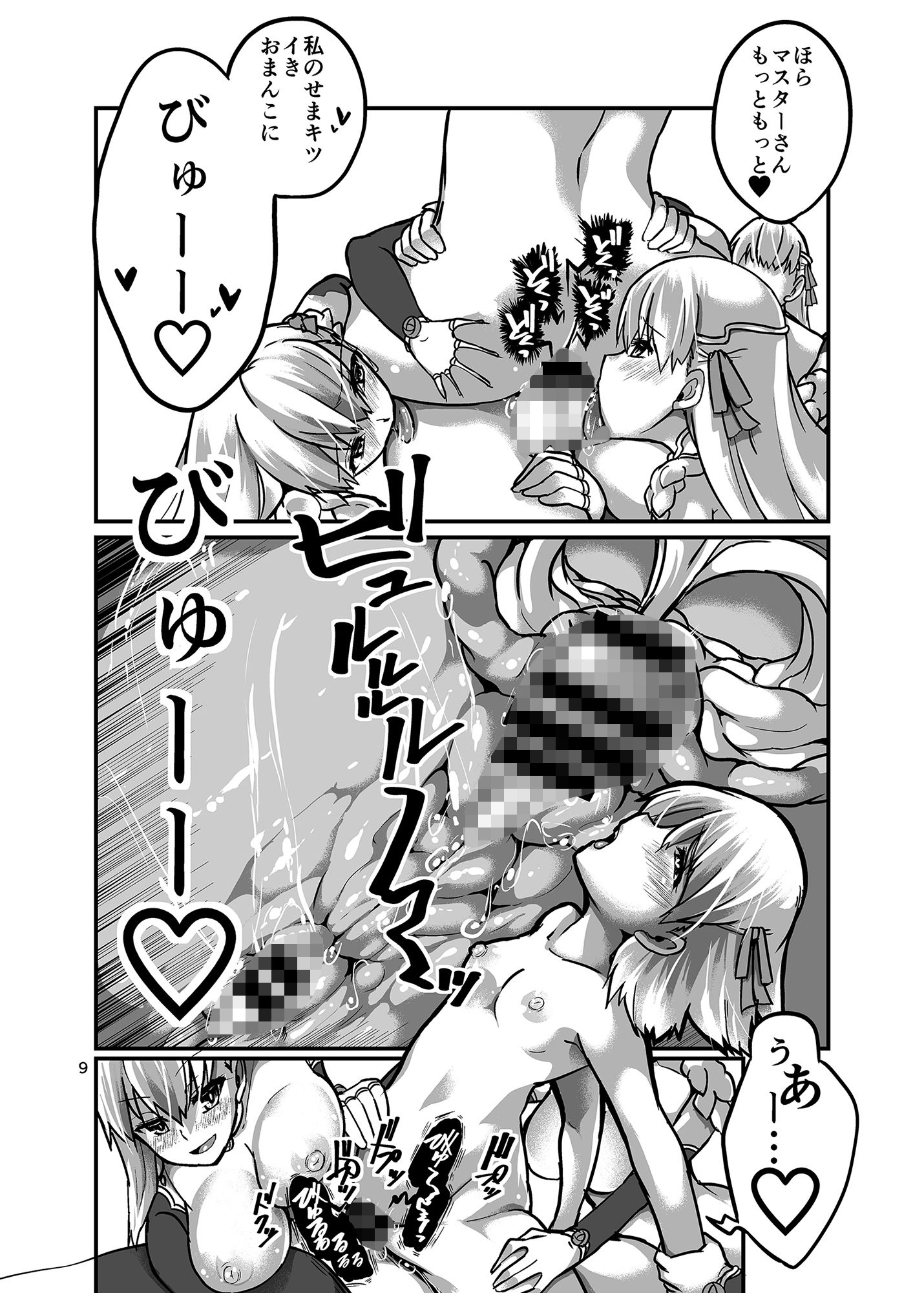 堕落タイム サンプル5ページ目