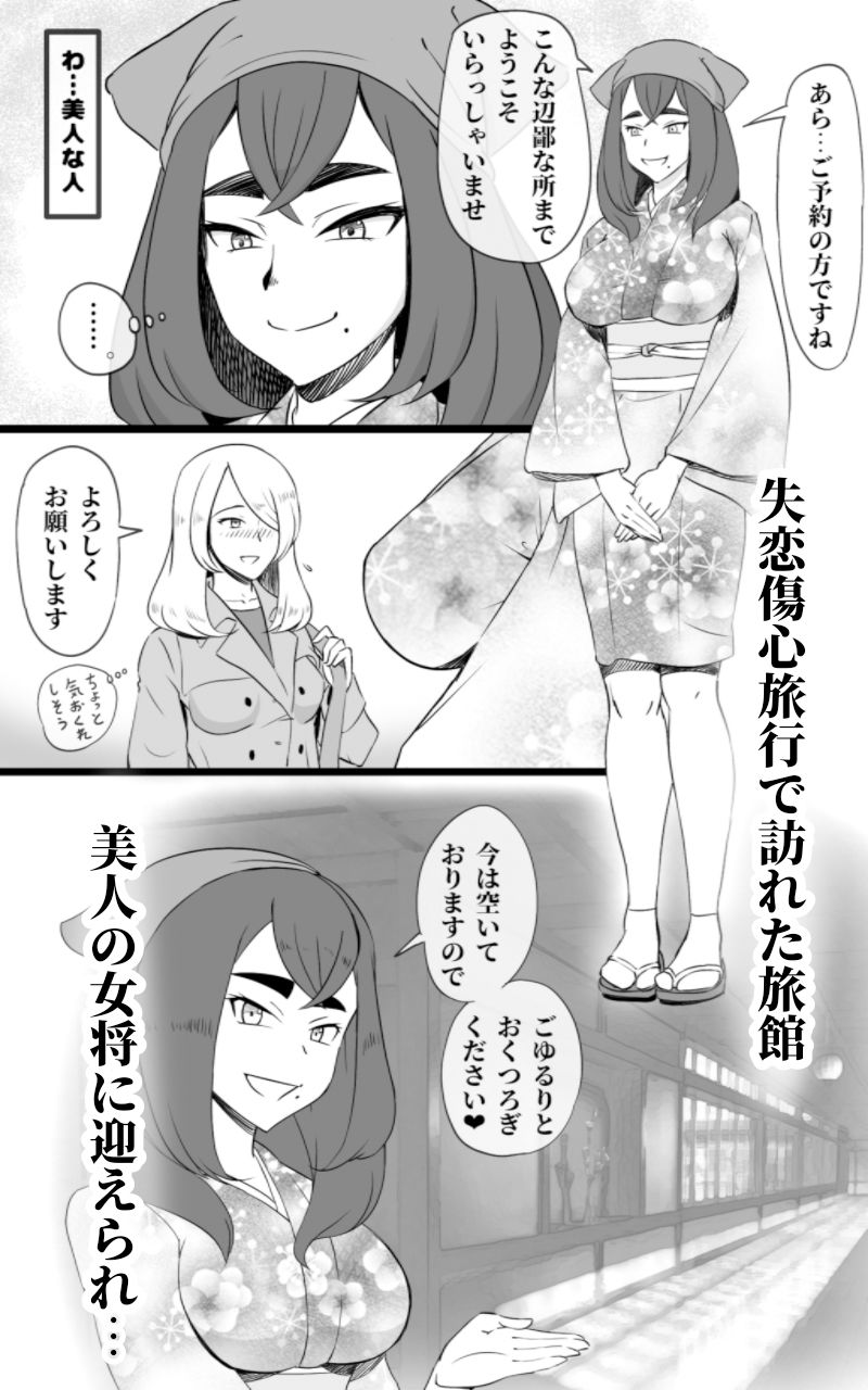 秘湯ふたなり温泉 秘密の傷心旅行 サンプル1ページ目
