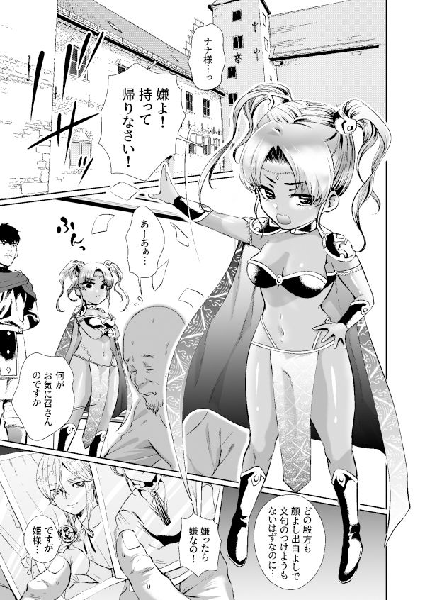 盛りドキドキプリンセス2 サンプル1ページ目