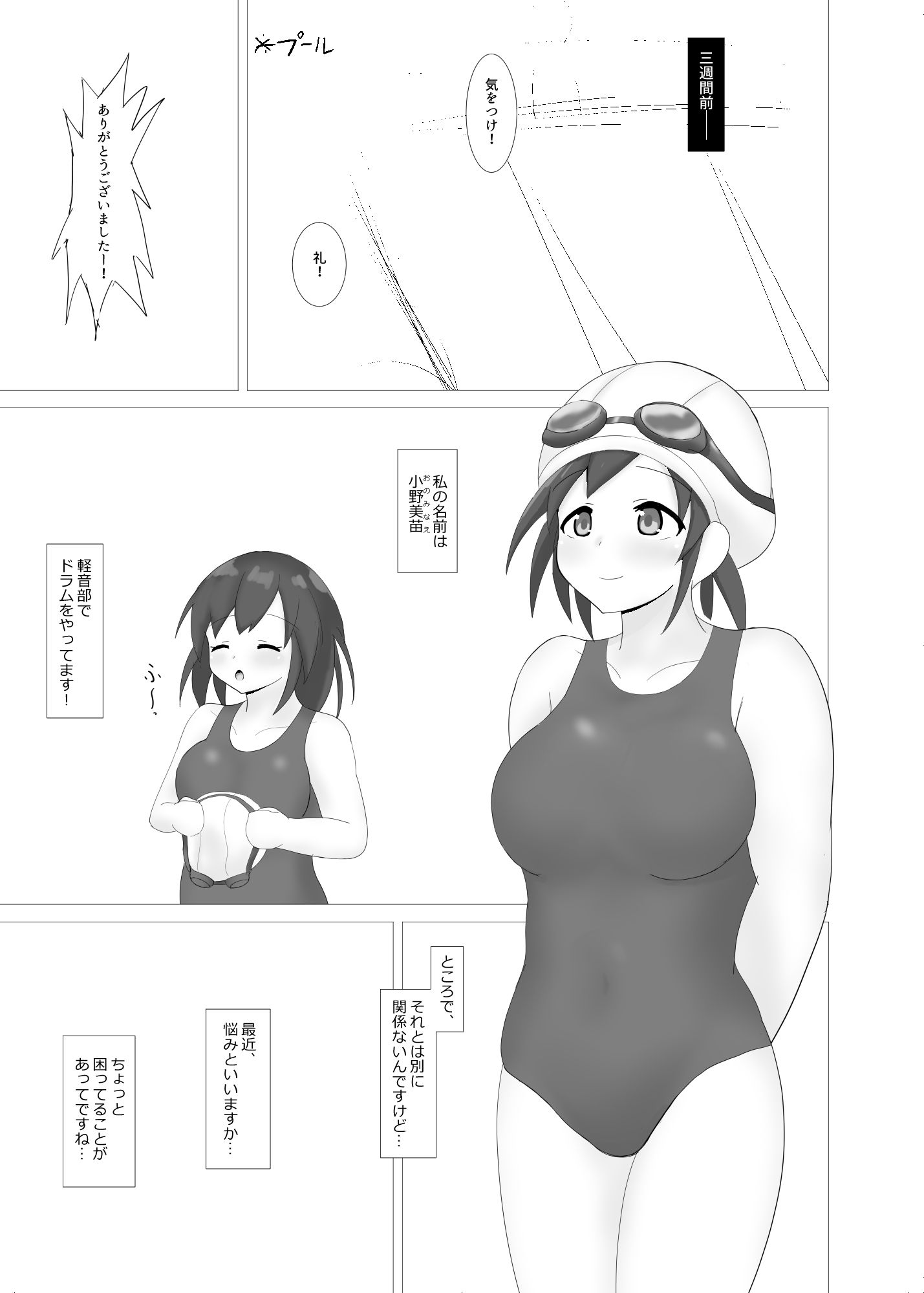 小野ちゃんがアブノーマルに目覚める話 サンプル1ページ目