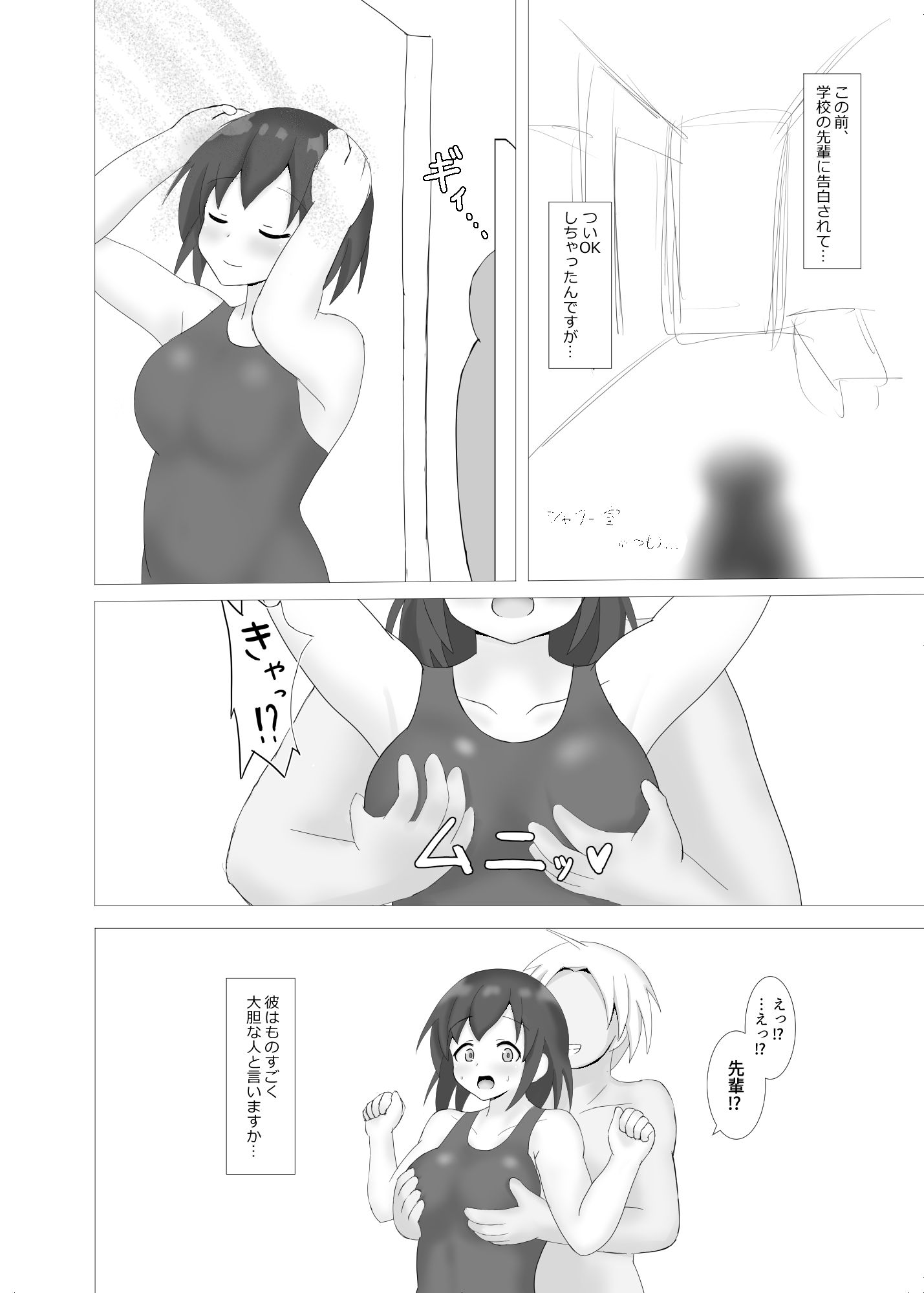 小野ちゃんがアブノーマルに目覚める話 サンプル2ページ目