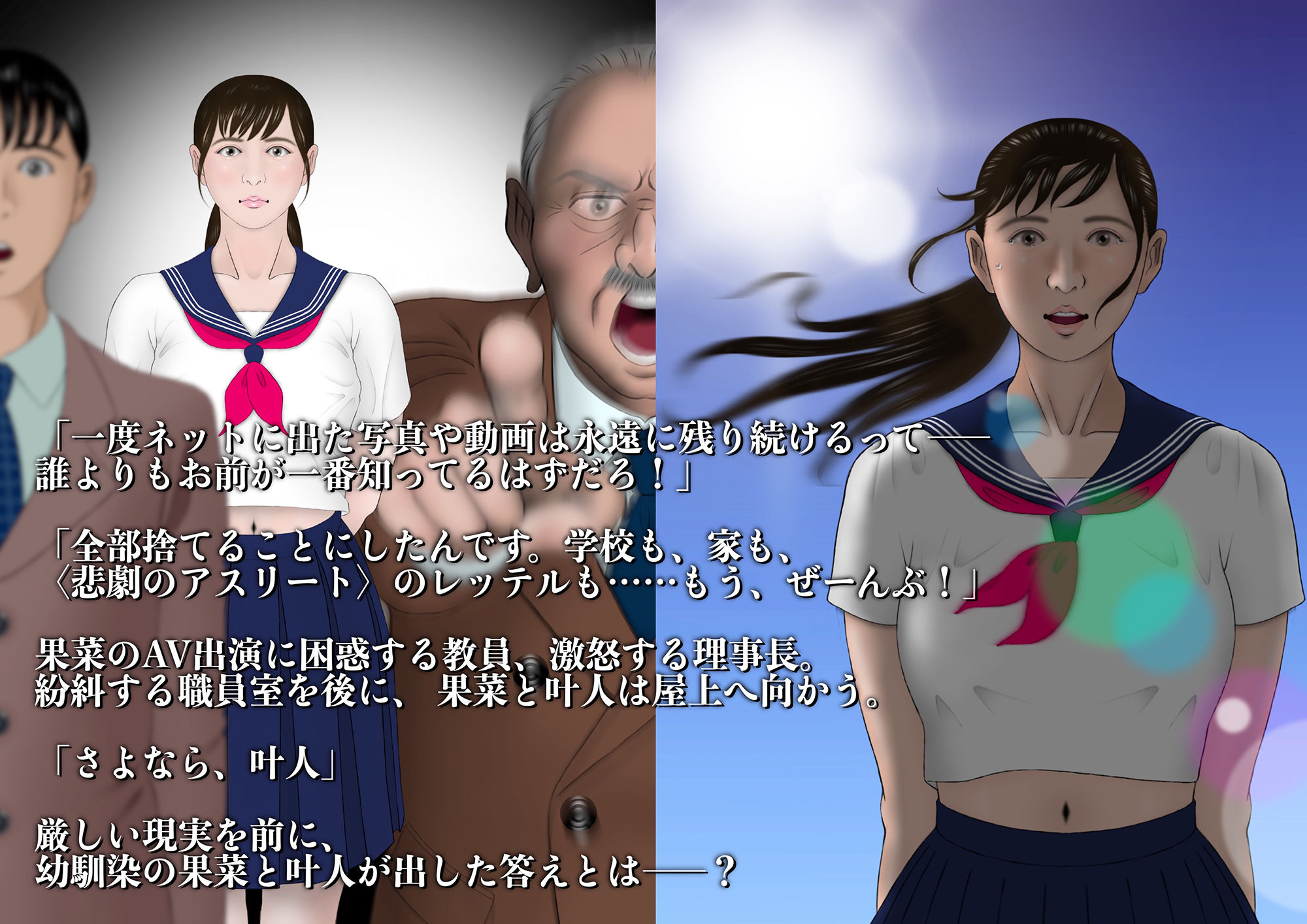 【小説】ボクは果菜ちゃんのゴールテープになりたかった【総集編】 サンプル7ページ目