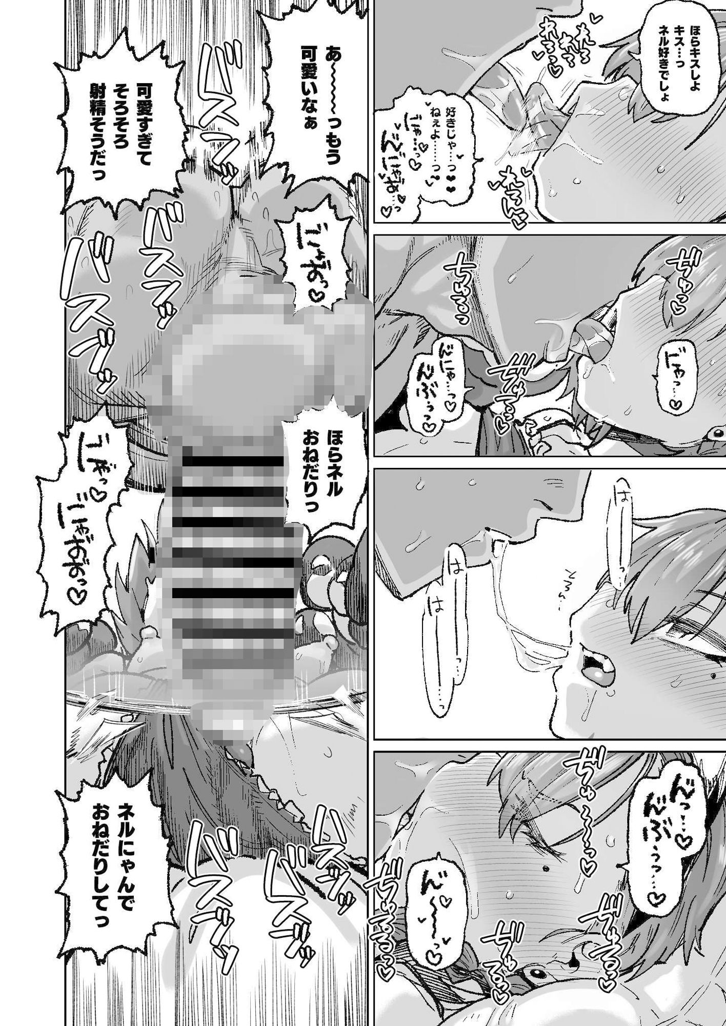 ネルが悪い サンプル4ページ目