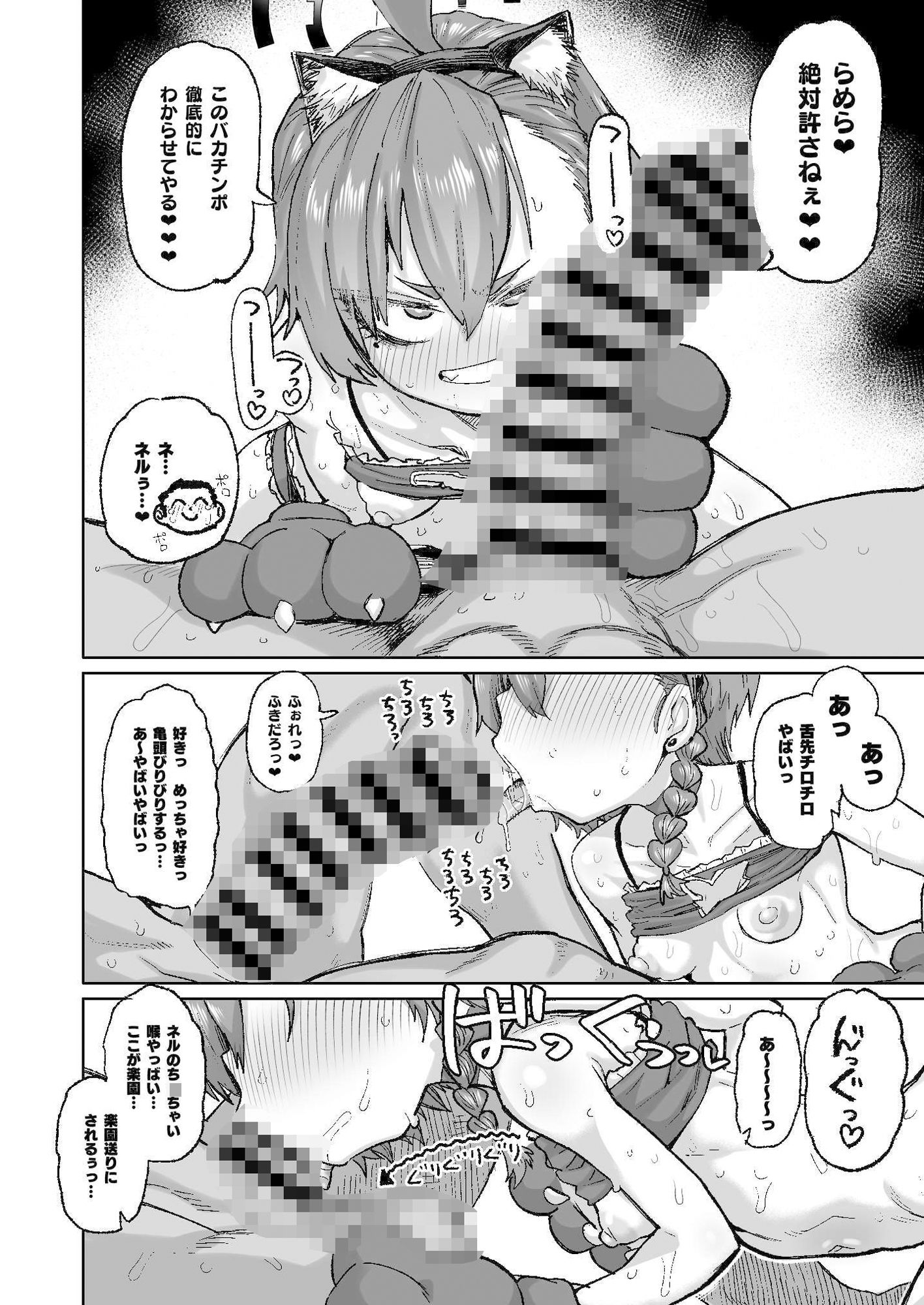 ネルが悪い サンプル6ページ目