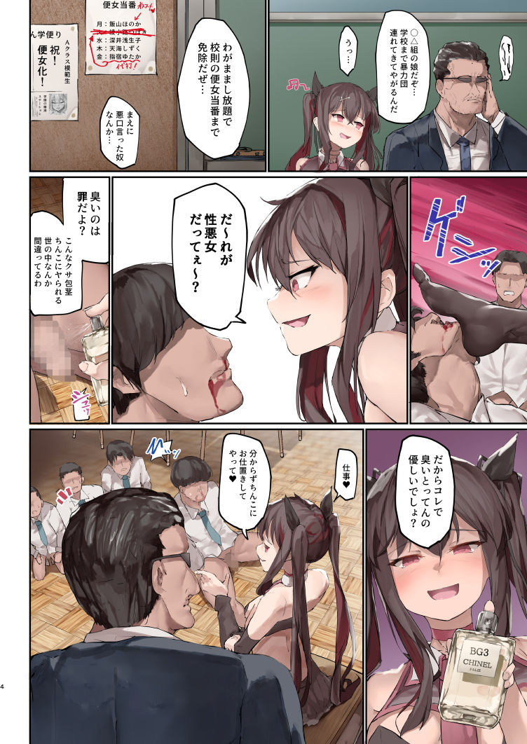 便女学園III サンプル2ページ目
