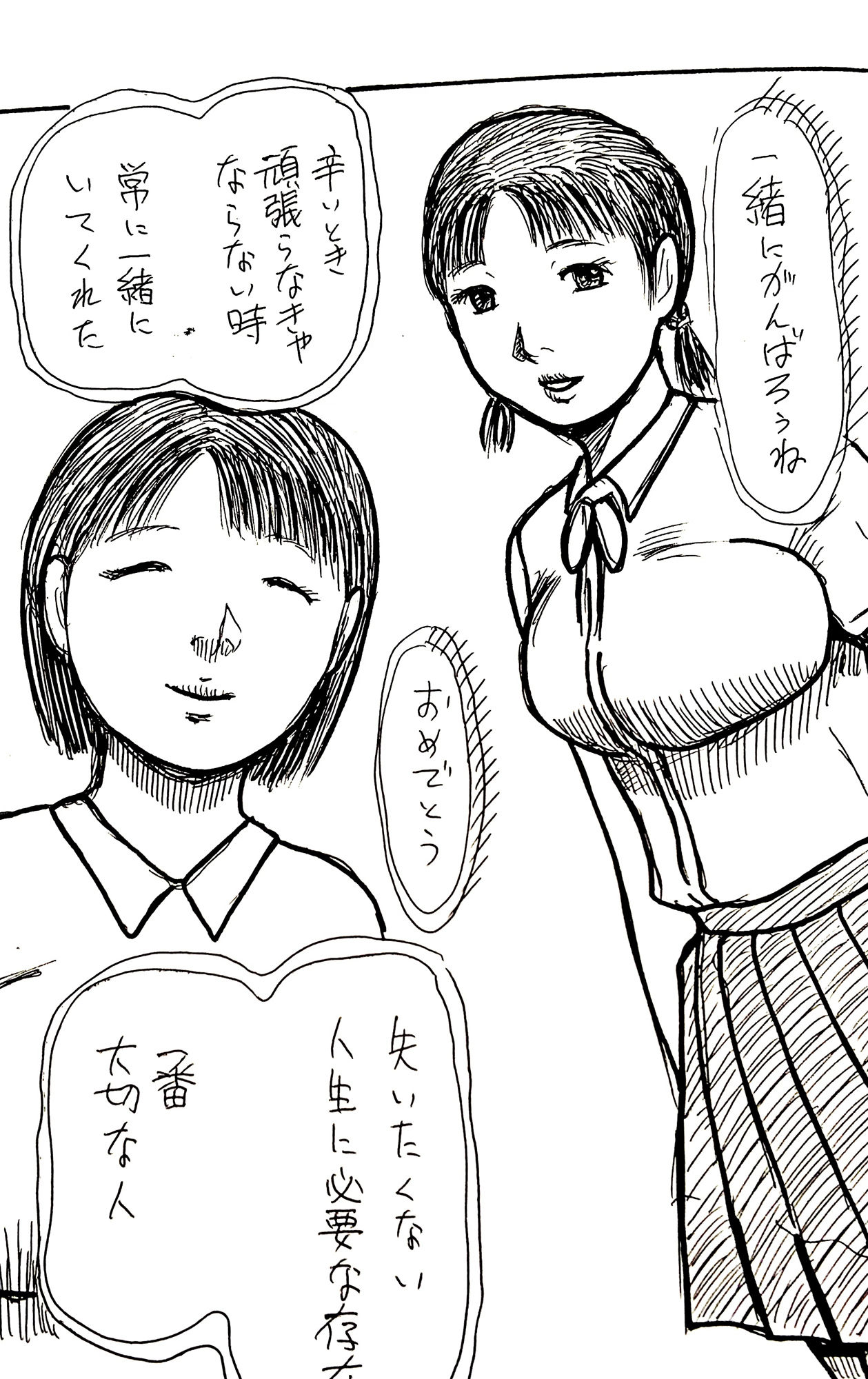幼馴染妻 サンプル2ページ目