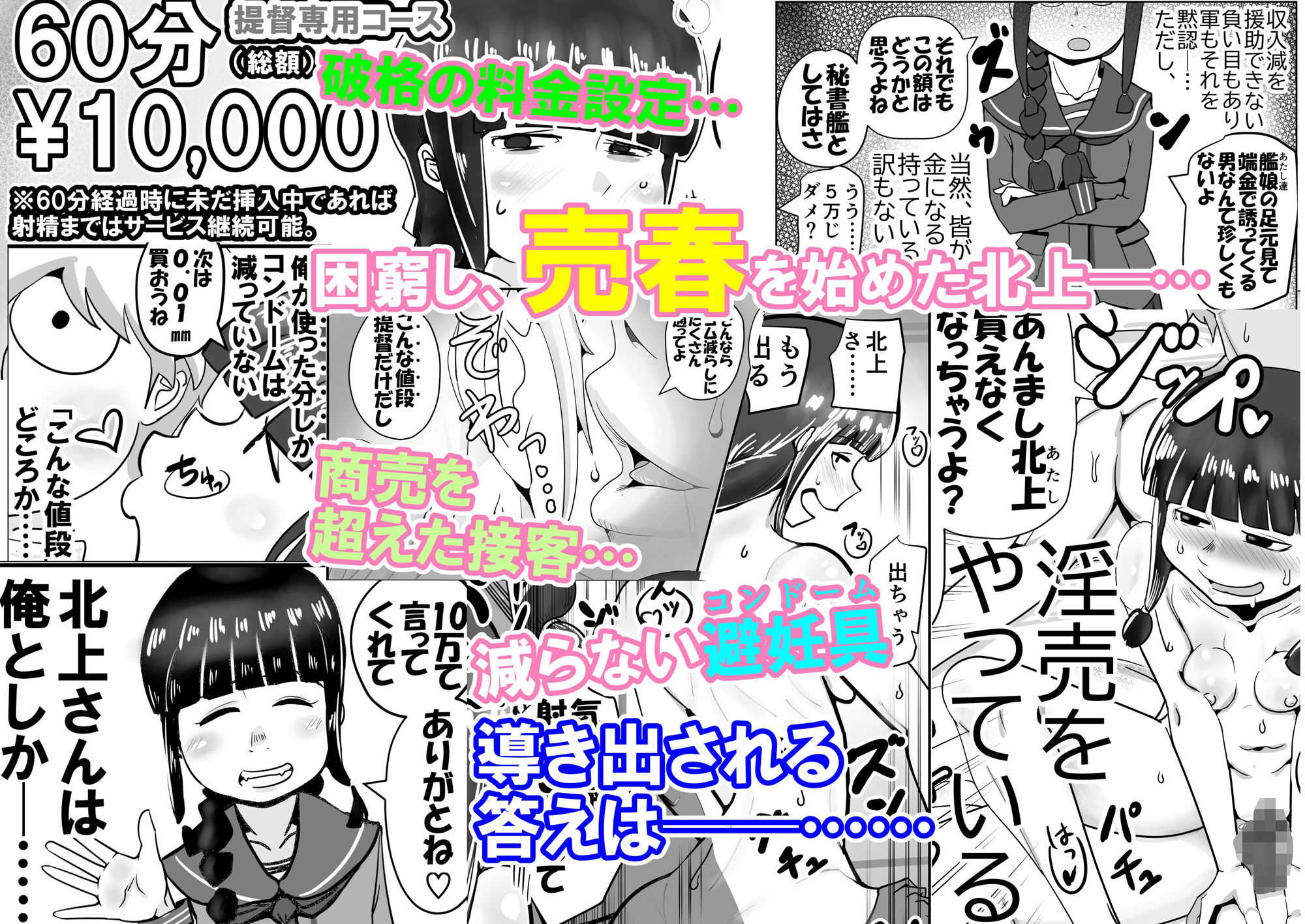北上さん、俺からはゴム着けて金取るのに俺以外は生ハメのタダマンだなんて噂……嘘だよね？（震え声） サンプル1ページ目