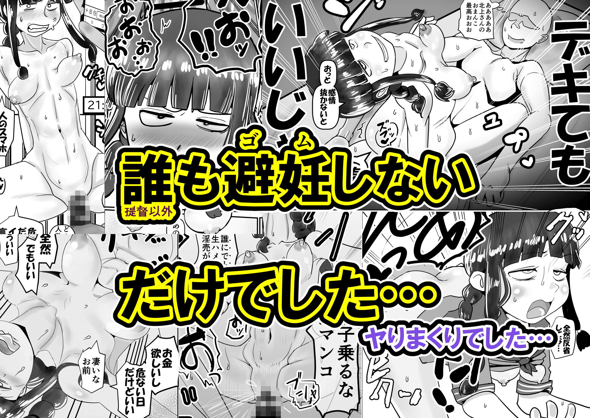 北上さん、俺からはゴム着けて金取るのに俺以外は生ハメのタダマンだなんて噂……嘘だよね？（震え声） サンプル2ページ目