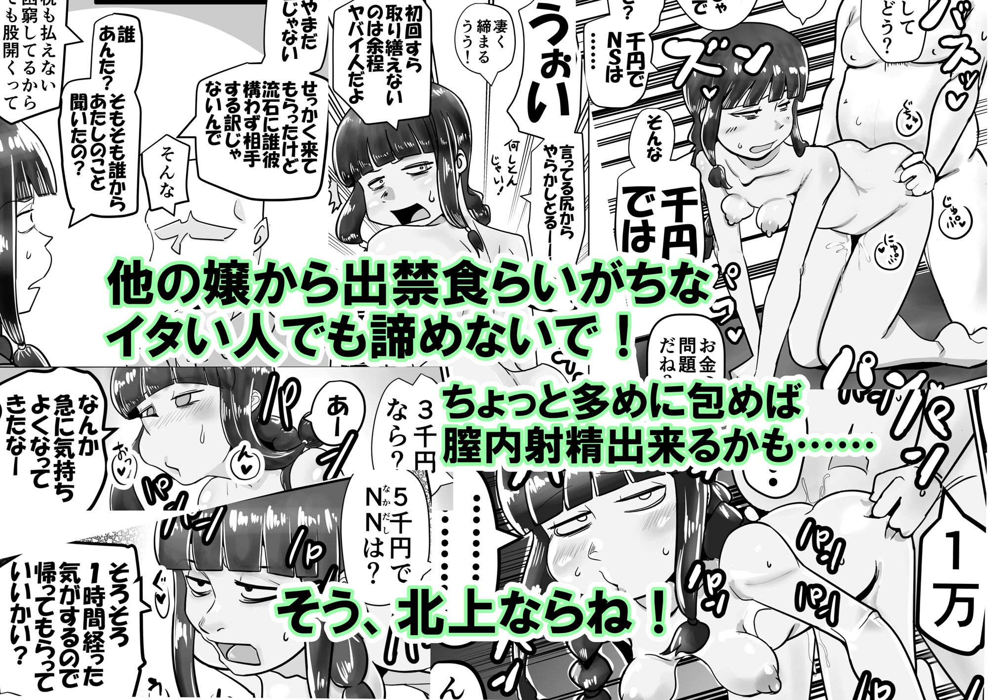 北上さん、俺からはゴム着けて金取るのに俺以外は生ハメのタダマンだなんて噂……嘘だよね？（震え声） サンプル4ページ目