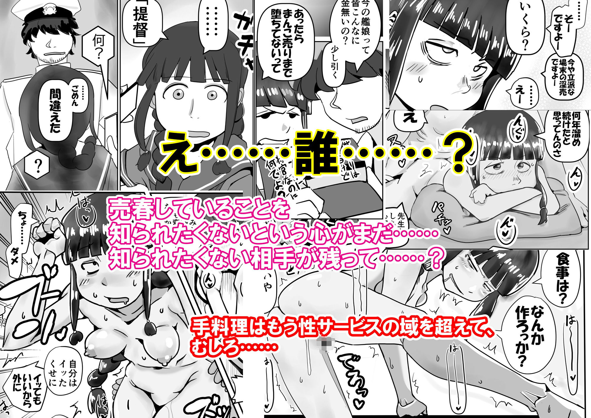 北上さん、俺からはゴム着けて金取るのに俺以外は生ハメのタダマンだなんて噂……嘘だよね？（震え声） サンプル6ページ目