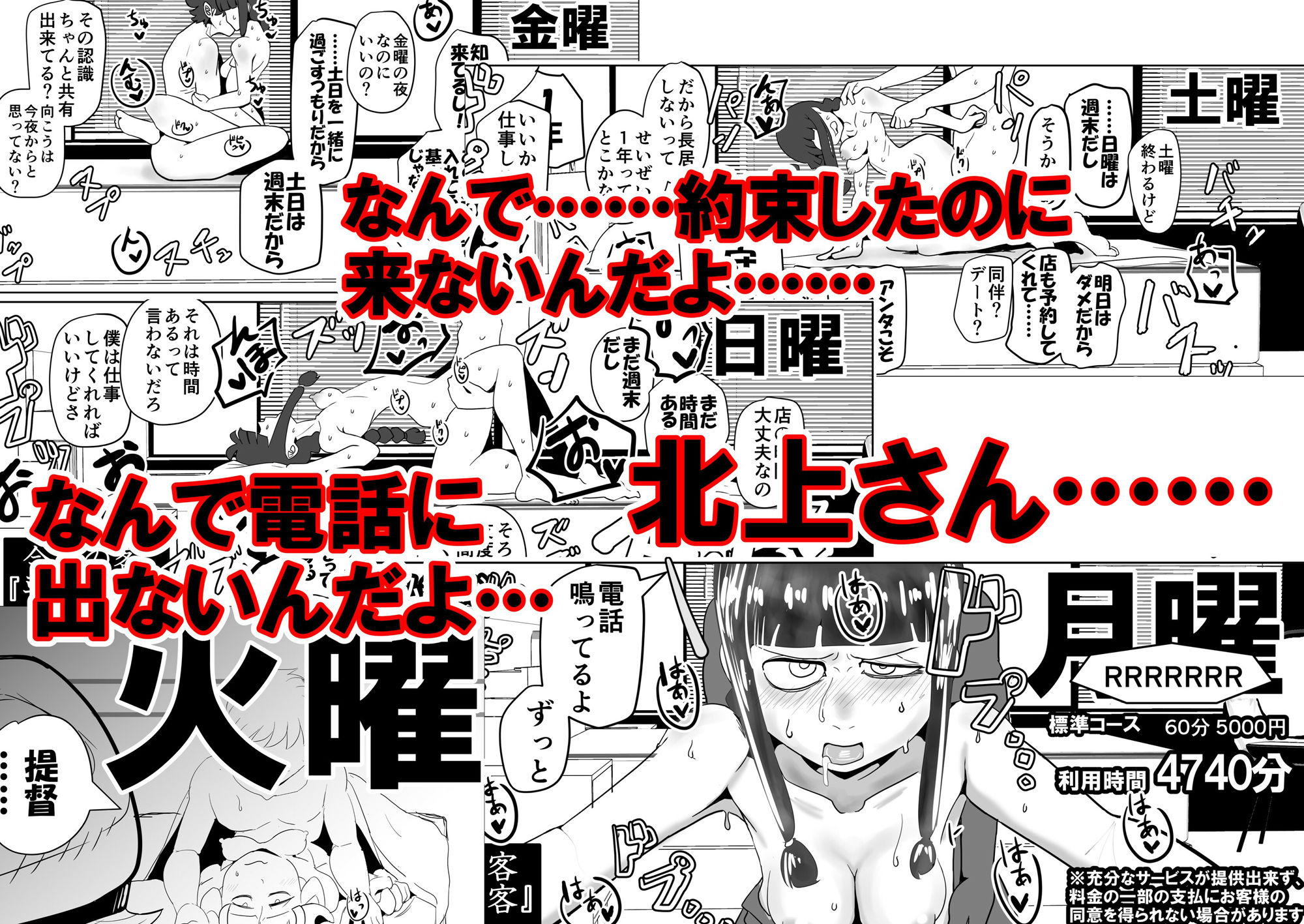 北上さん、俺からはゴム着けて金取るのに俺以外は生ハメのタダマンだなんて噂……嘘だよね？（震え声） サンプル9ページ目