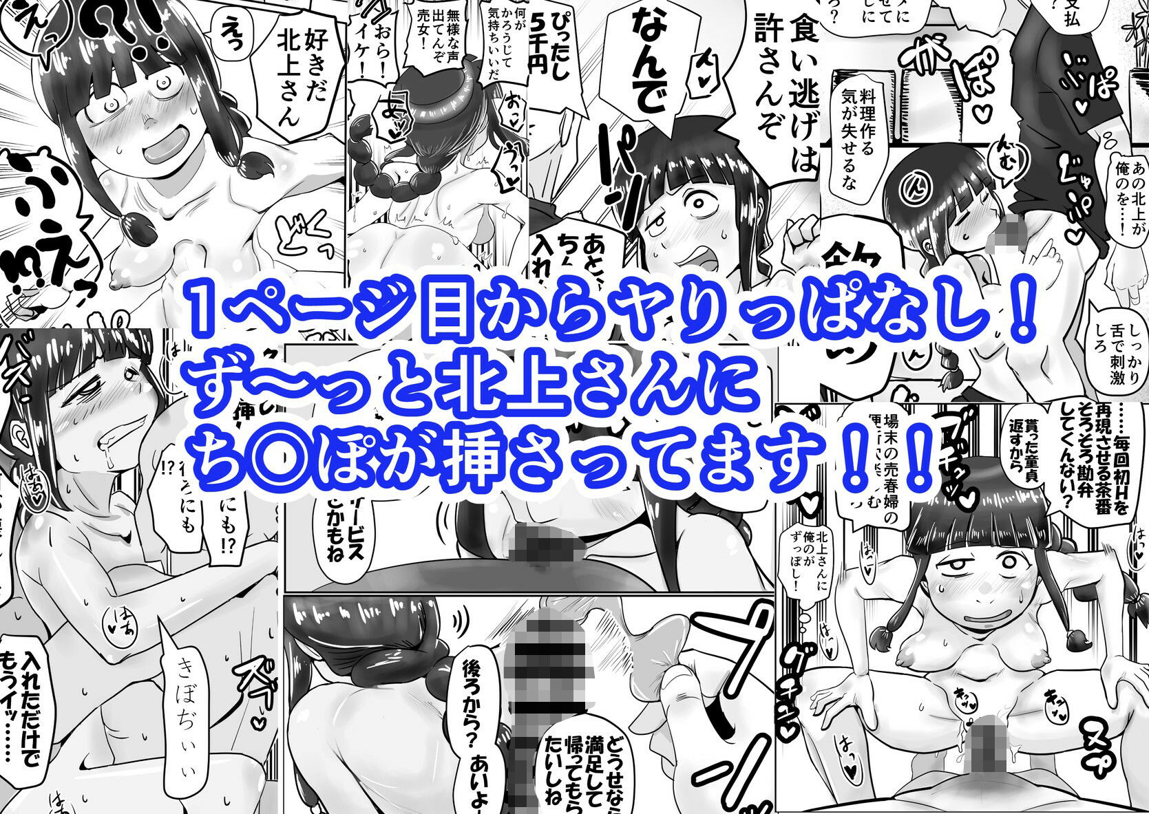 北上さん、俺からはゴム着けて金取るのに俺以外は生ハメのタダマンだなんて噂……嘘だよね？（震え声） サンプル10ページ目
