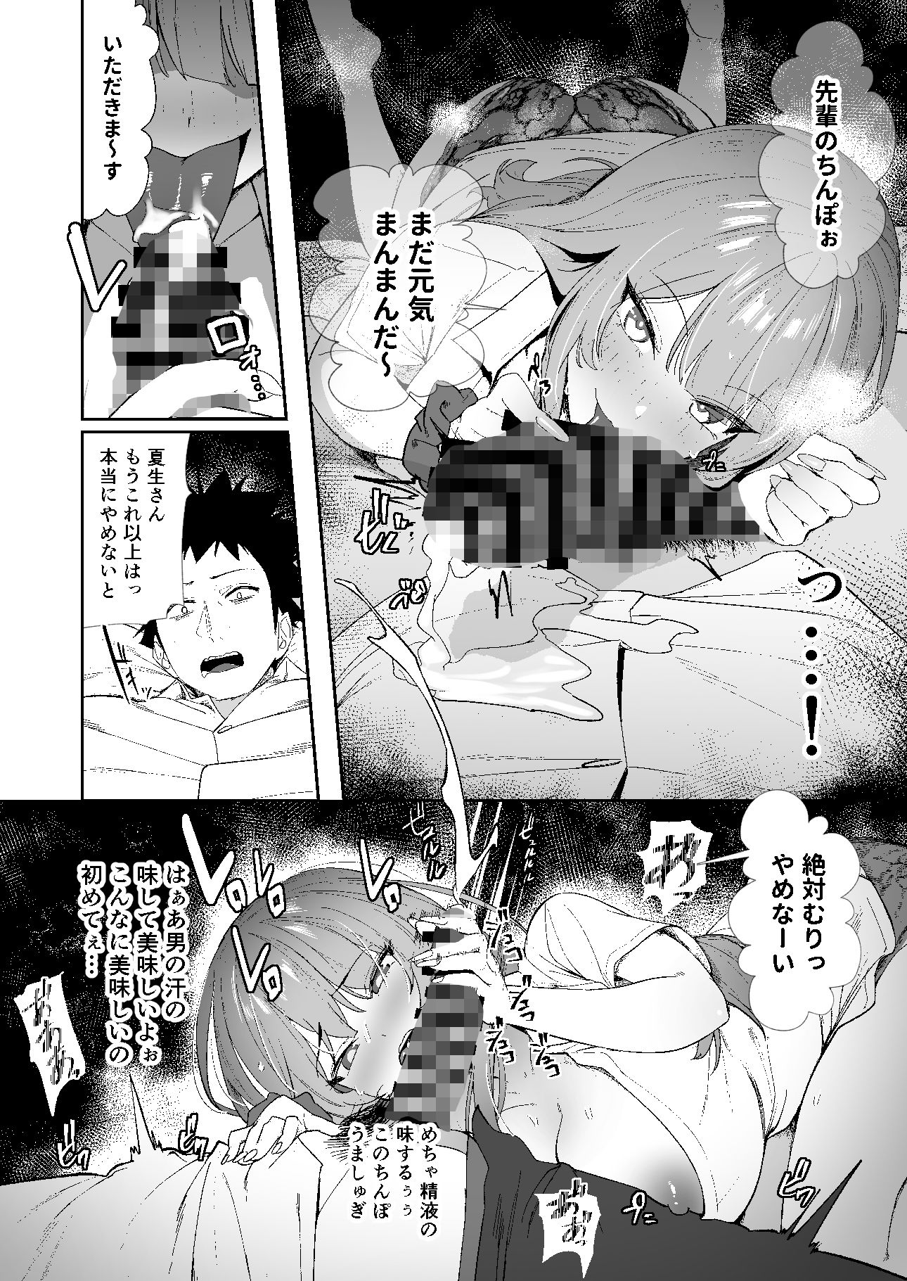 先輩、今日泊ってもいいよね？ サンプル6ページ目