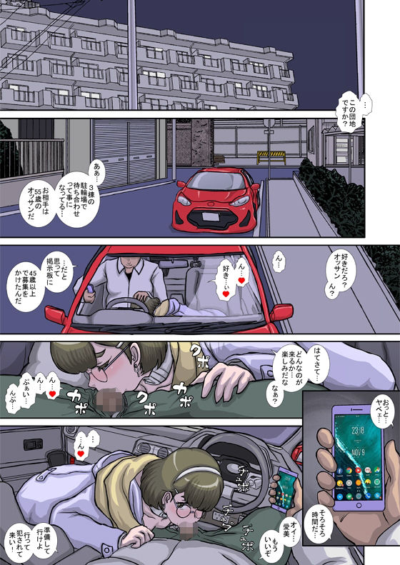 〜OTOHIME〜雄to秘雌 俺の性処理肉便器をお貸しします サンプル1ページ目