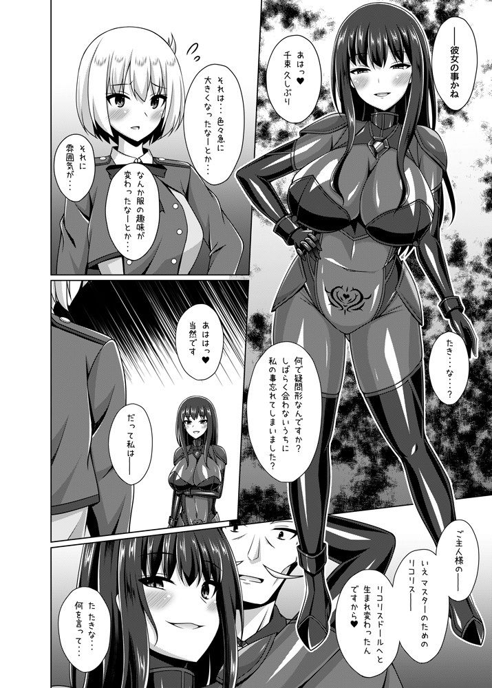 彼岸の華は淫らに堕つ サンプル3ページ目