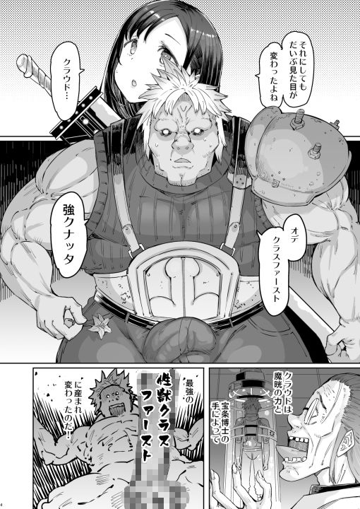 性獣class1st サンプル2ページ目