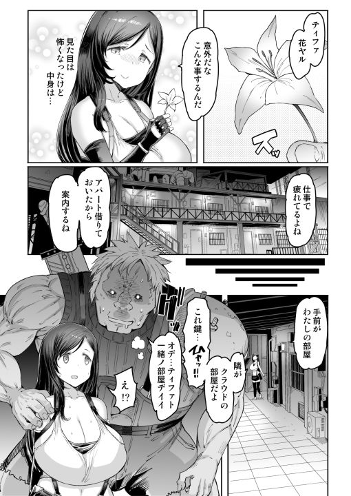 性獣class1st サンプル3ページ目