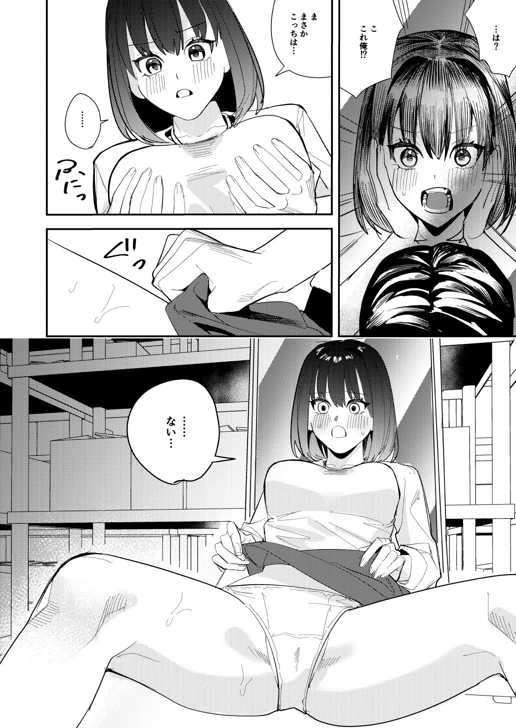 オレは鏡の国でオンナに変わる〜性別反転世界で女の快感を貪る話〜 サンプル3ページ目