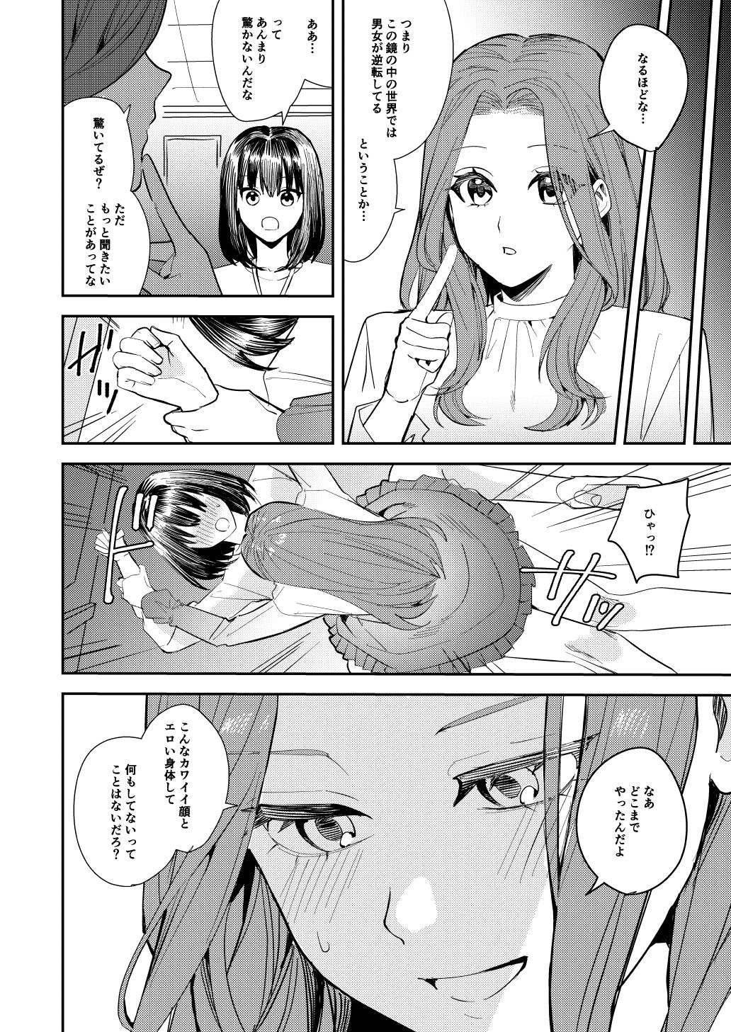 オレは鏡の国でオンナに変わる〜性別反転世界で女の快感を貪る話〜 サンプル4ページ目