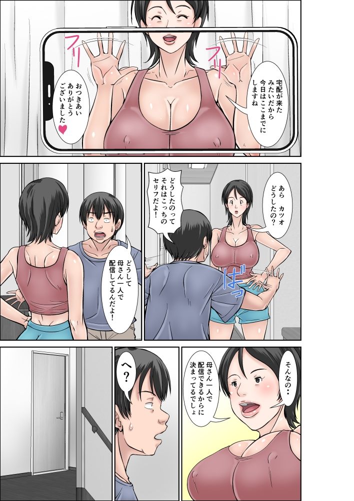 こら！あんた母親を口説いて何しようっていうの！〜カツオ独り暮らし編その2〜 サンプル2ページ目