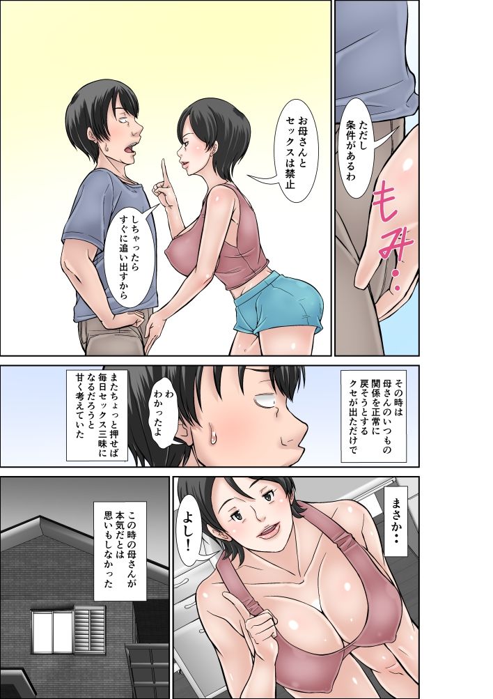 こら！あんた母親を口説いて何しようっていうの！〜カツオ独り暮らし編その2〜 サンプル3ページ目