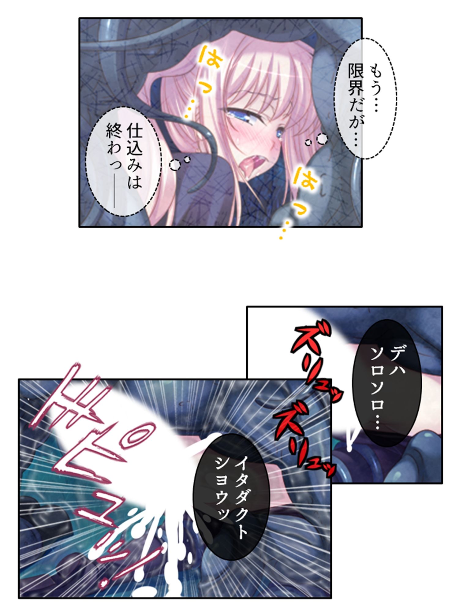嬲られ開発！退魔師は触手エッチで性を知る！？ 1巻 サンプル9ページ目