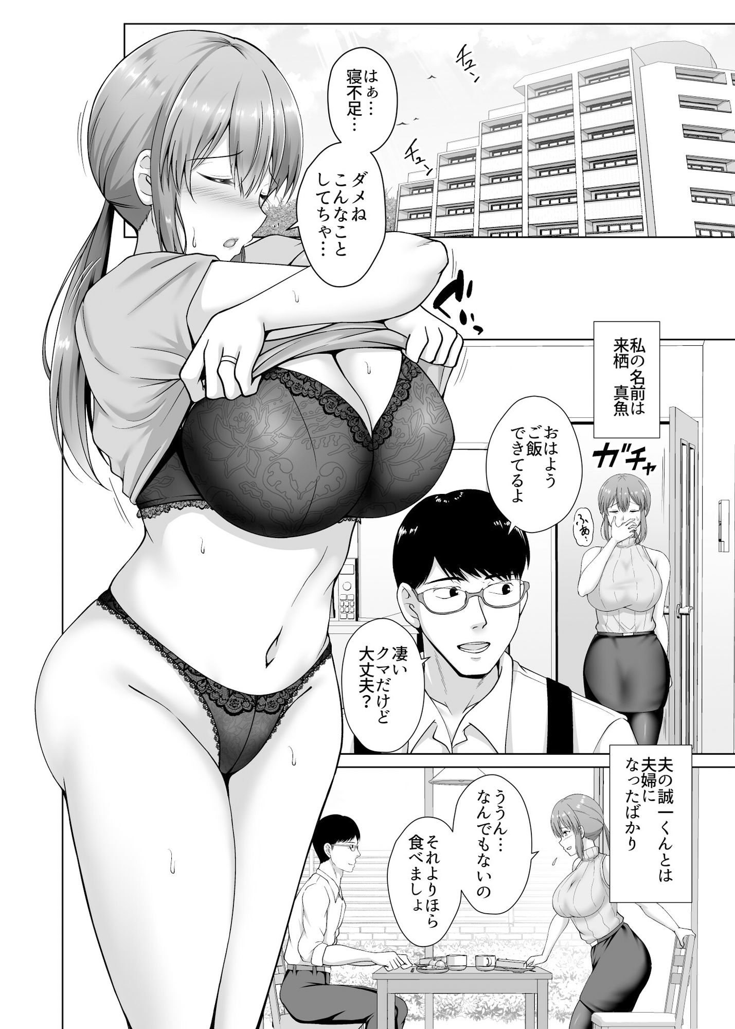調教済み人妻OLは上司に抱かれ再び堕ちる サンプル1ページ目