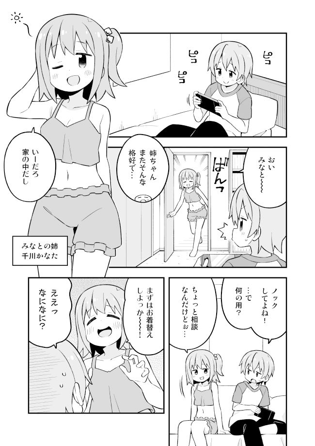 みなとくんはおしまい？ サンプル1ページ目