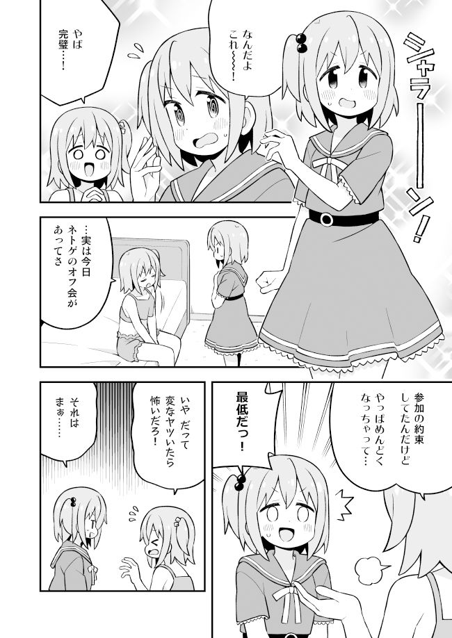 みなとくんはおしまい？ サンプル2ページ目