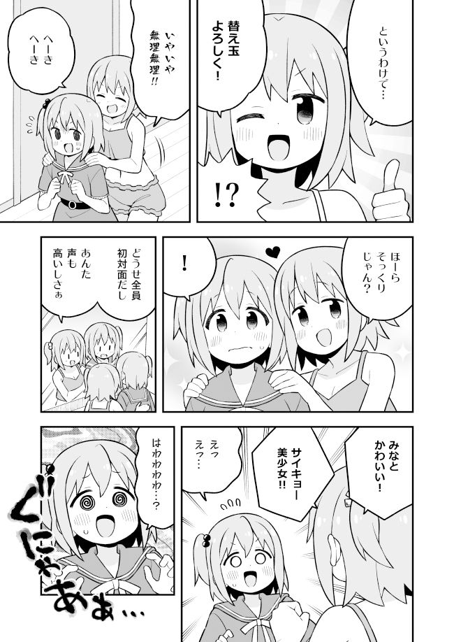 みなとくんはおしまい？ サンプル3ページ目