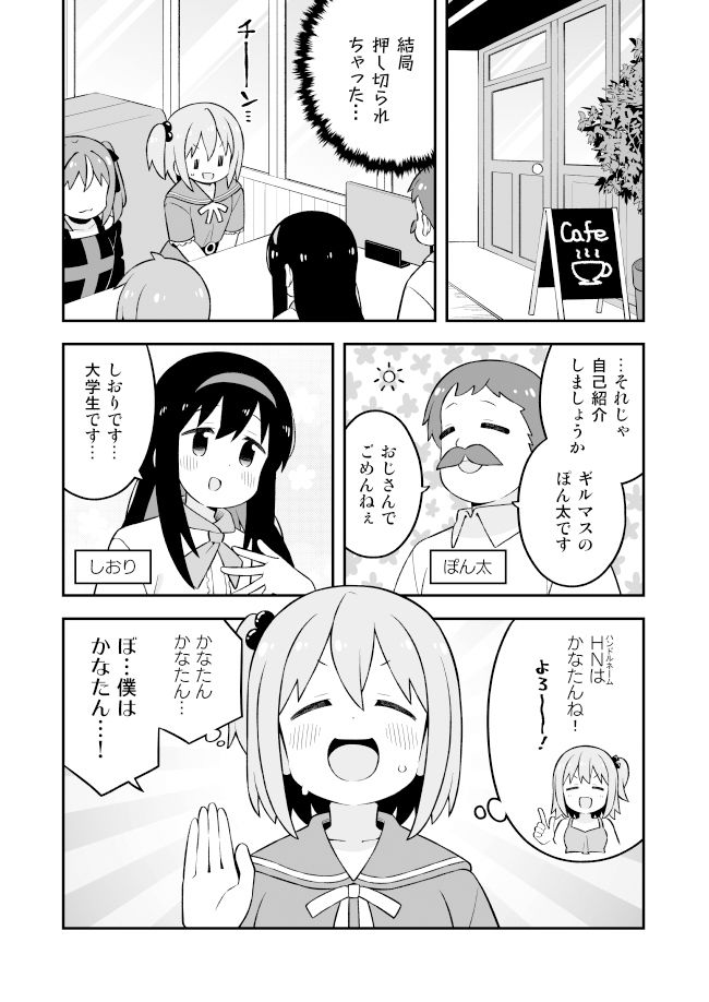みなとくんはおしまい？ サンプル4ページ目