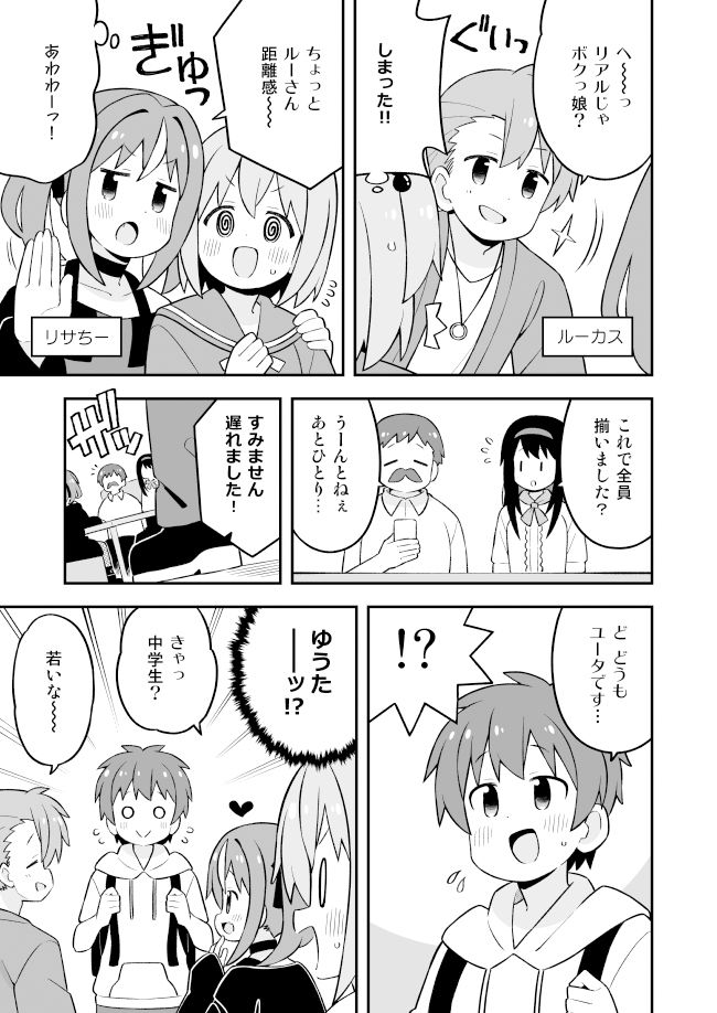 みなとくんはおしまい？ サンプル5ページ目