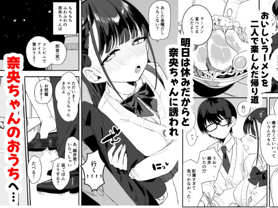 もちもち奈央ちゃんのあまあまえっちでとろとろになっちゃう話 サンプル2ページ目