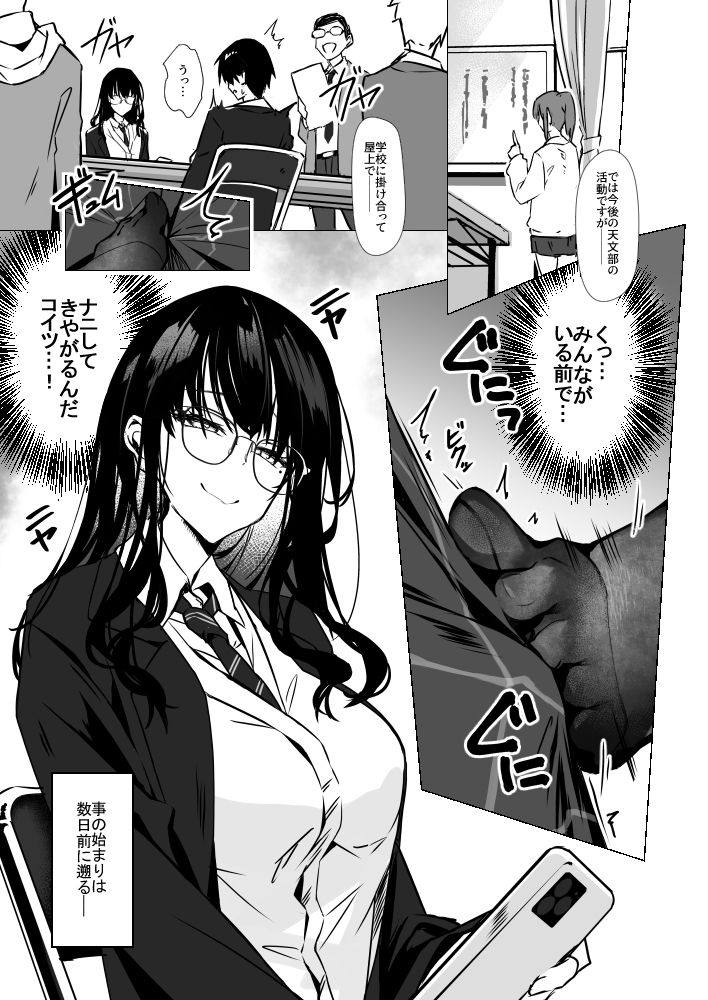 からかいJKのおおせのままに！〜裏配信スタッフにさせられてめちゃくちゃナマ配信しちゃうまで。〜 サンプル4ページ目