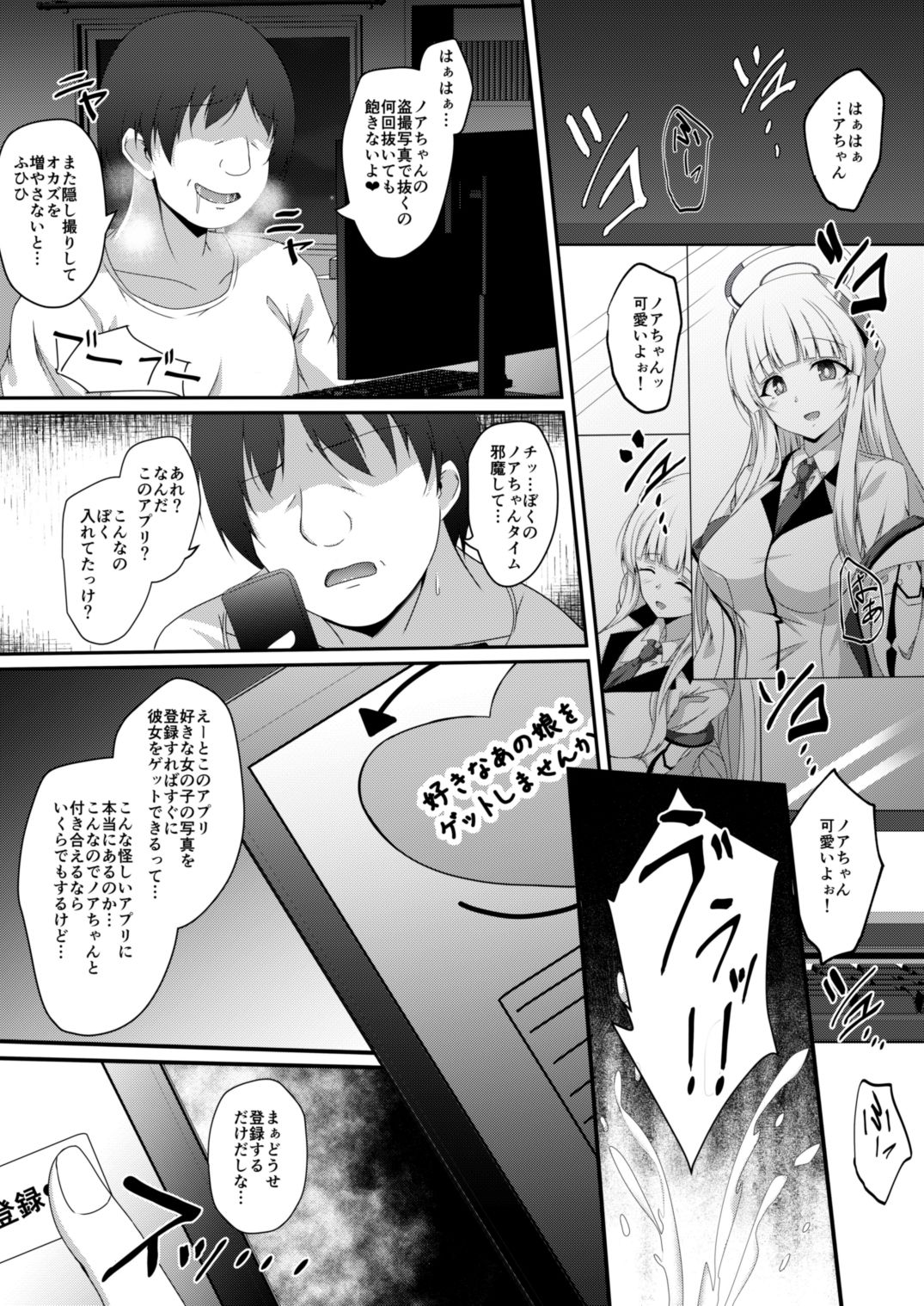 ノアちゃん、ちょっとお身体いただきます！ サンプル2ページ目