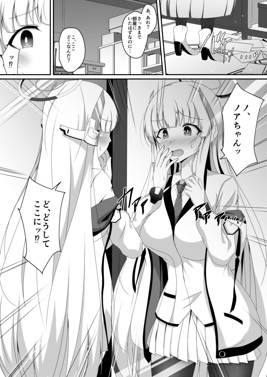 ノアちゃん、ちょっとお身体いただきます！ サンプル3ページ目