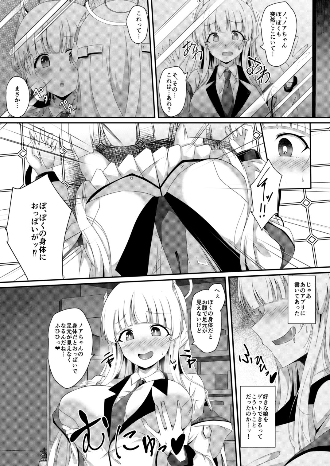 ノアちゃん、ちょっとお身体いただきます！ サンプル4ページ目
