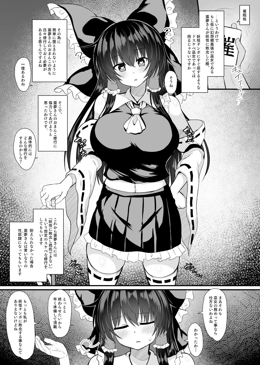 博麗霊夢 催●修行 サンプル1ページ目