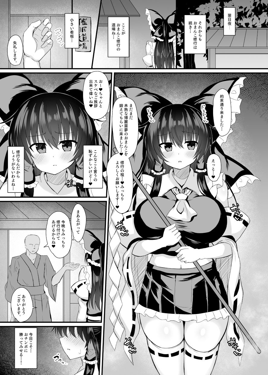 博麗霊夢 催●修行 サンプル4ページ目