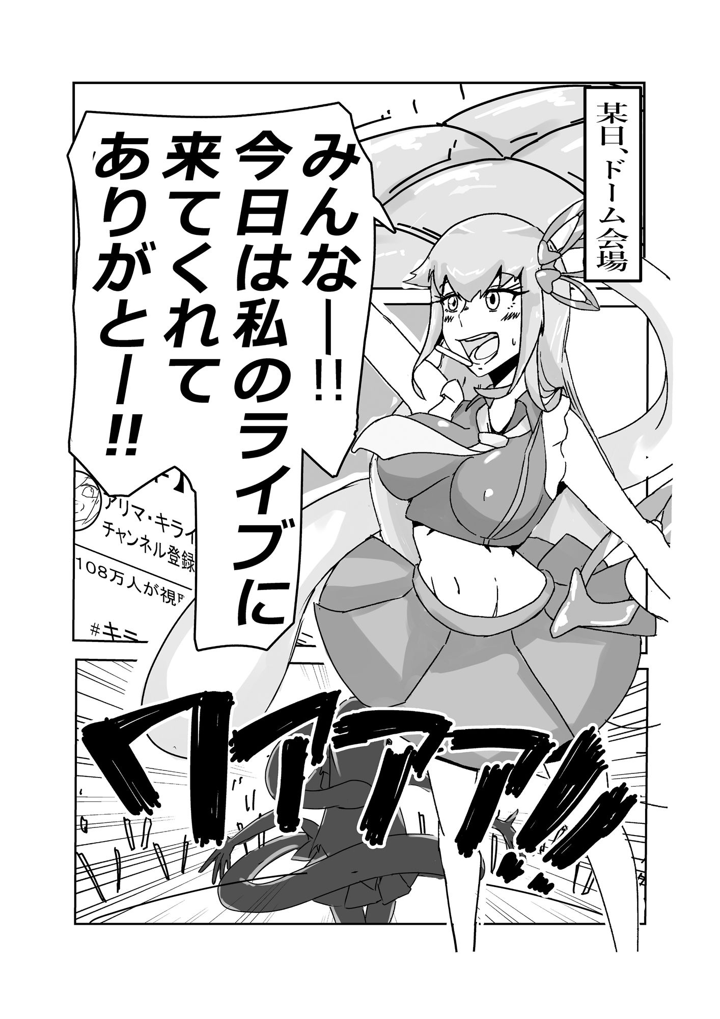 アイドルのライブ中にポータル手コキするお話 サンプル2ページ目