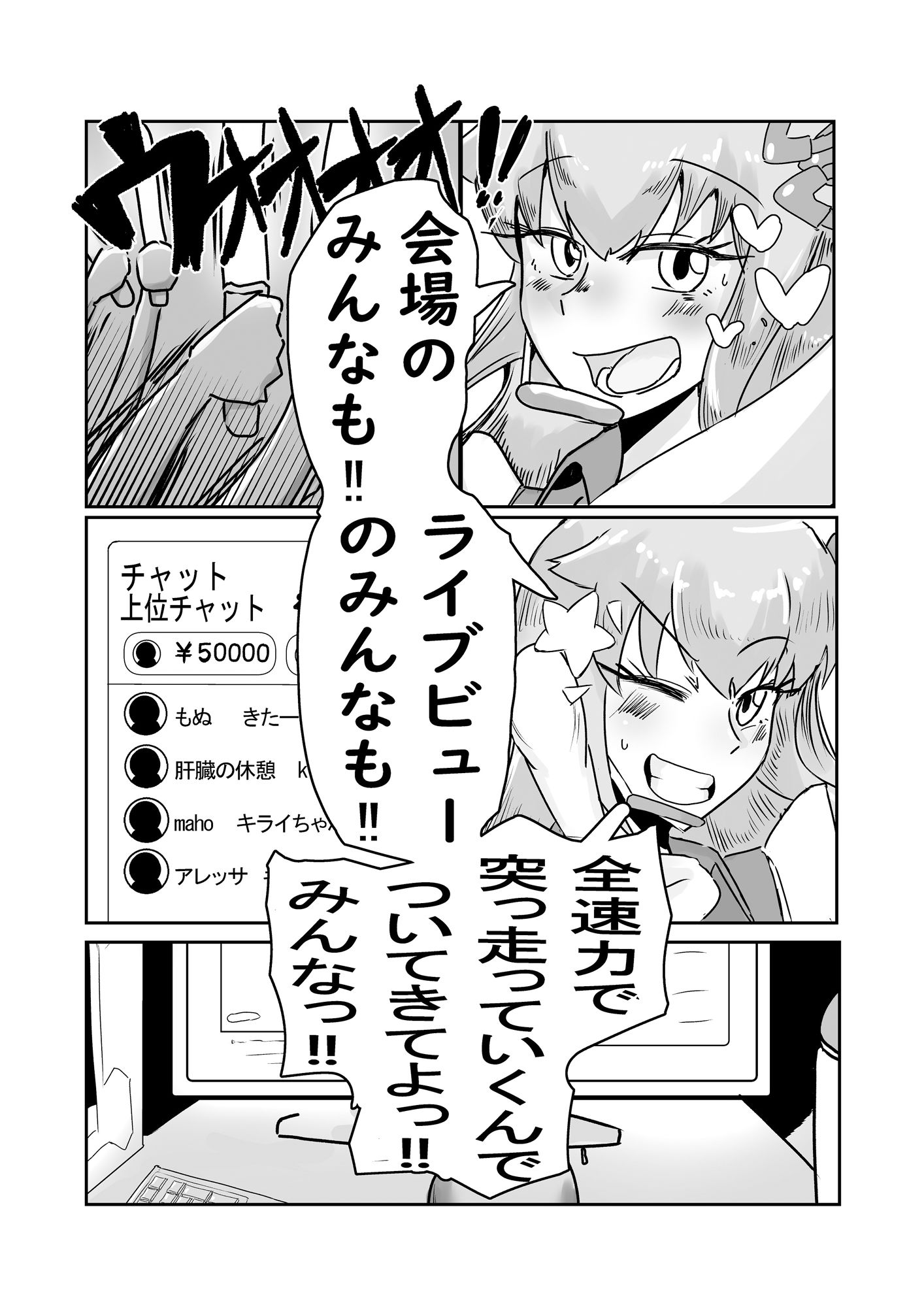 アイドルのライブ中にポータル手コキするお話 サンプル3ページ目