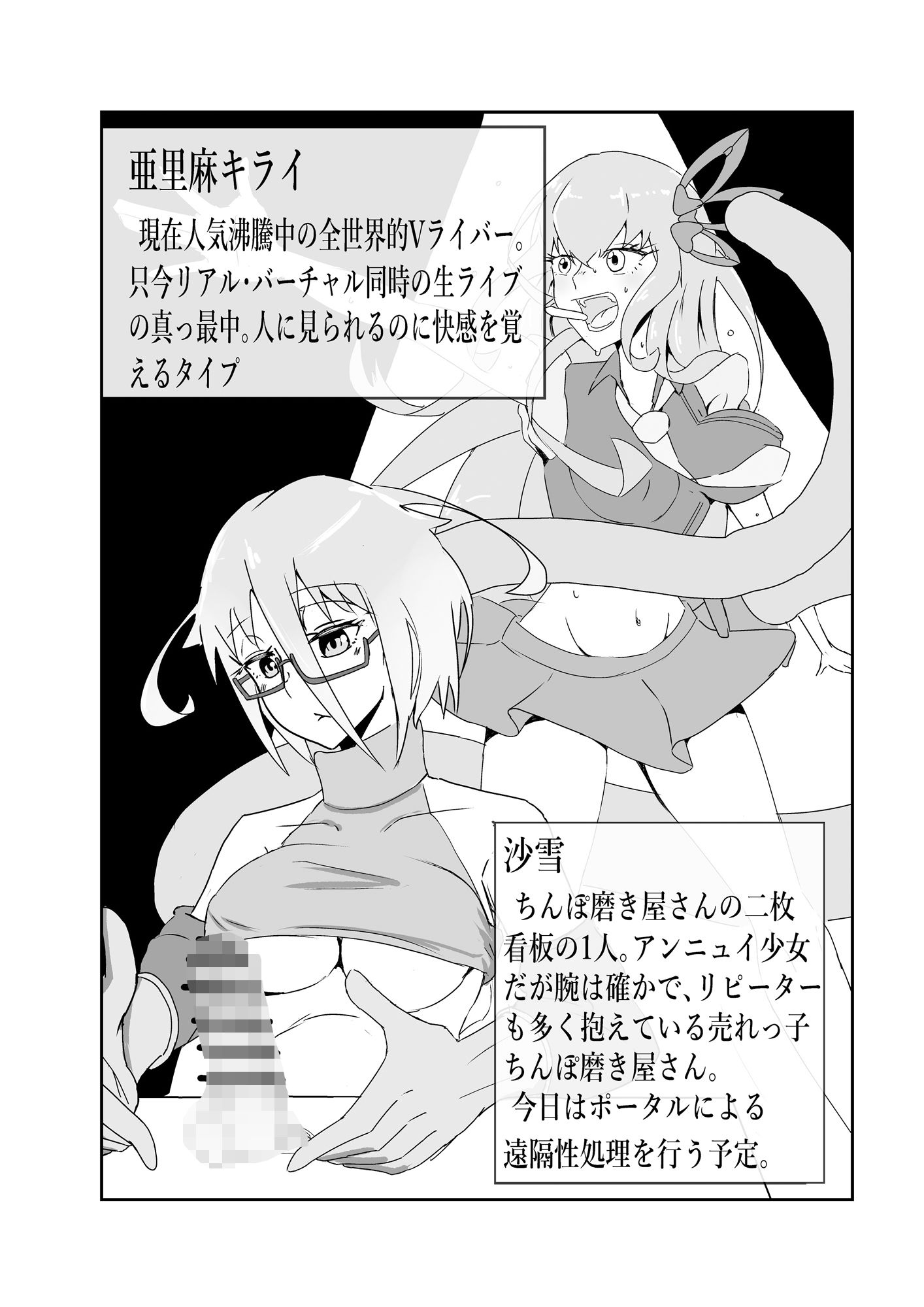 アイドルのライブ中にポータル手コキするお話 サンプル5ページ目