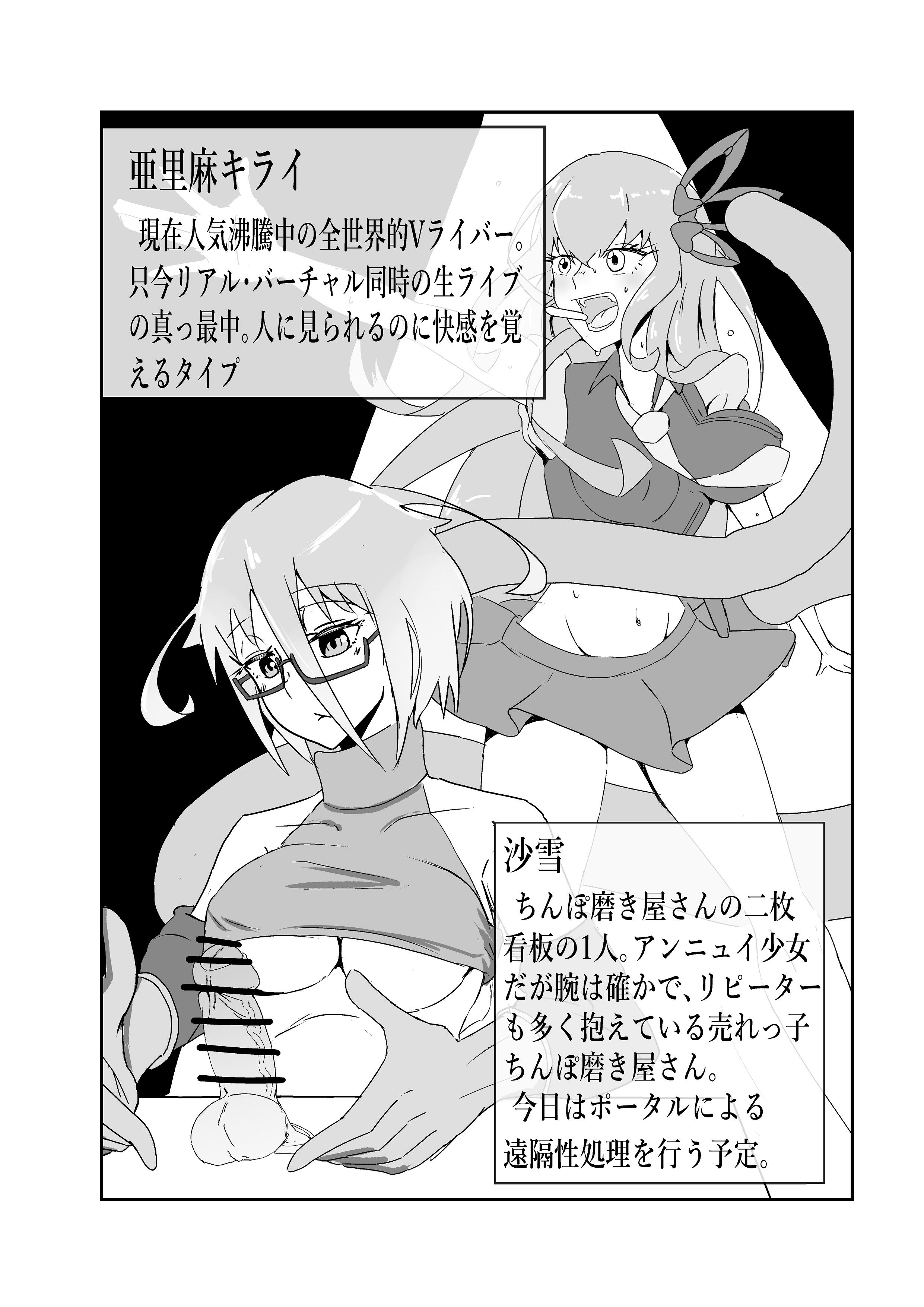アイドルのライブ中にポータル手コキするお話 サンプル8ページ目