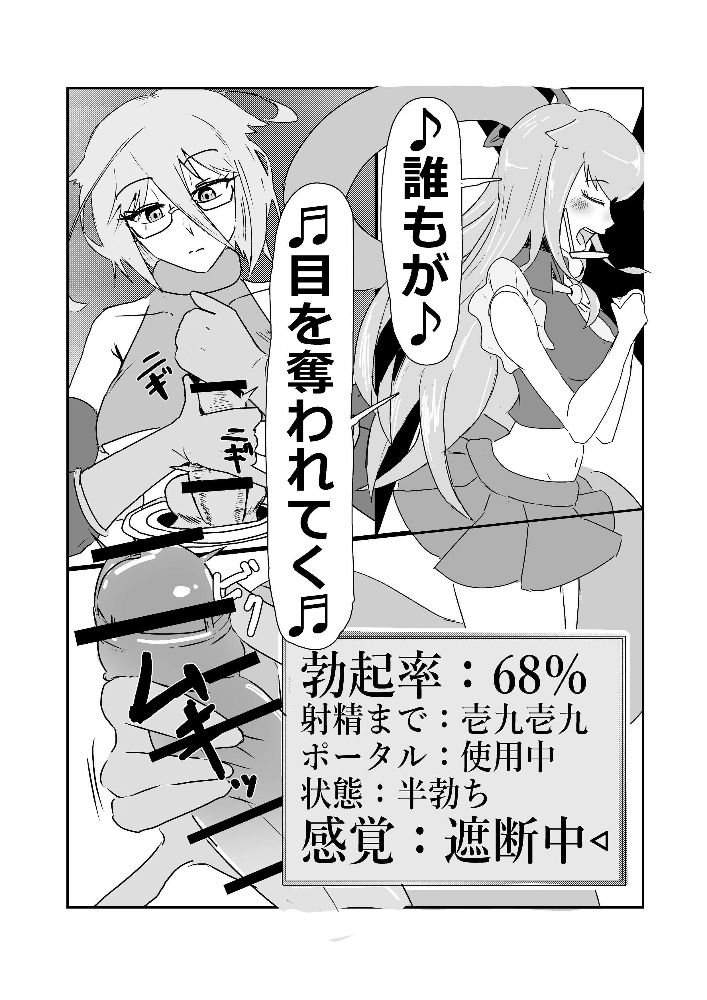 アイドルのライブ中にポータル手コキするお話 サンプル9ページ目