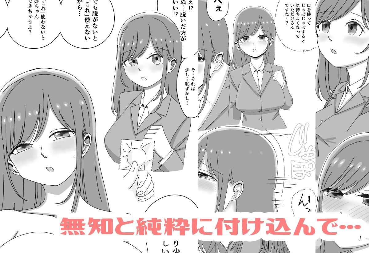 無知につけこんで清楚系お嬢様に中出しキメるまで サンプル2ページ目