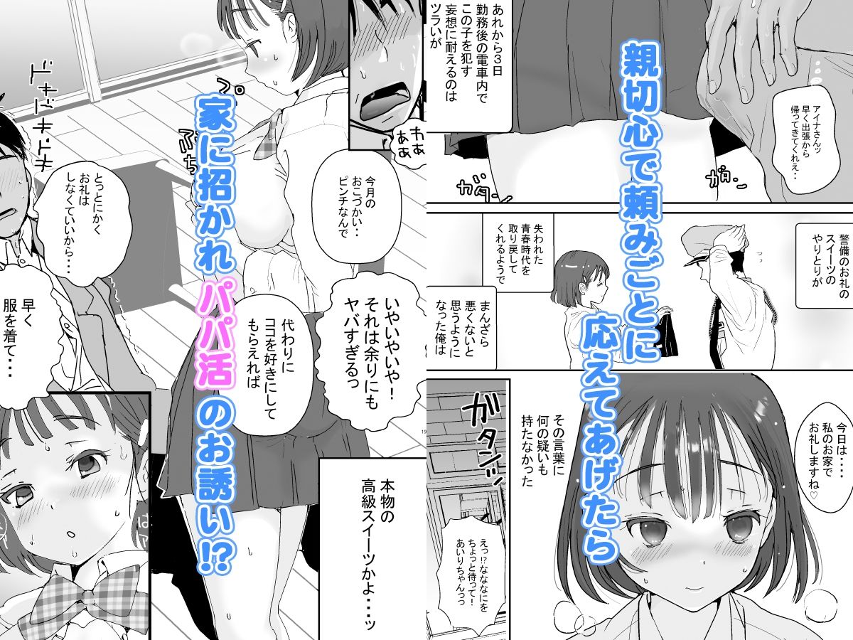 セフレの娘もエロかった件 サンプル4ページ目